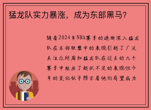 猛龙队实力暴涨，成为东部黑马？